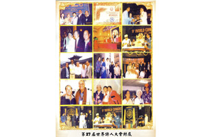 第27屆世界詩人大會封底
         (左一及左二為第26屆世界詩人大會在漢城舉行時,漁夫與韓國白會長(左二)的合影) 
         (左四為美國世界文化藝術學院校長摩漢先生與漁夫合影)